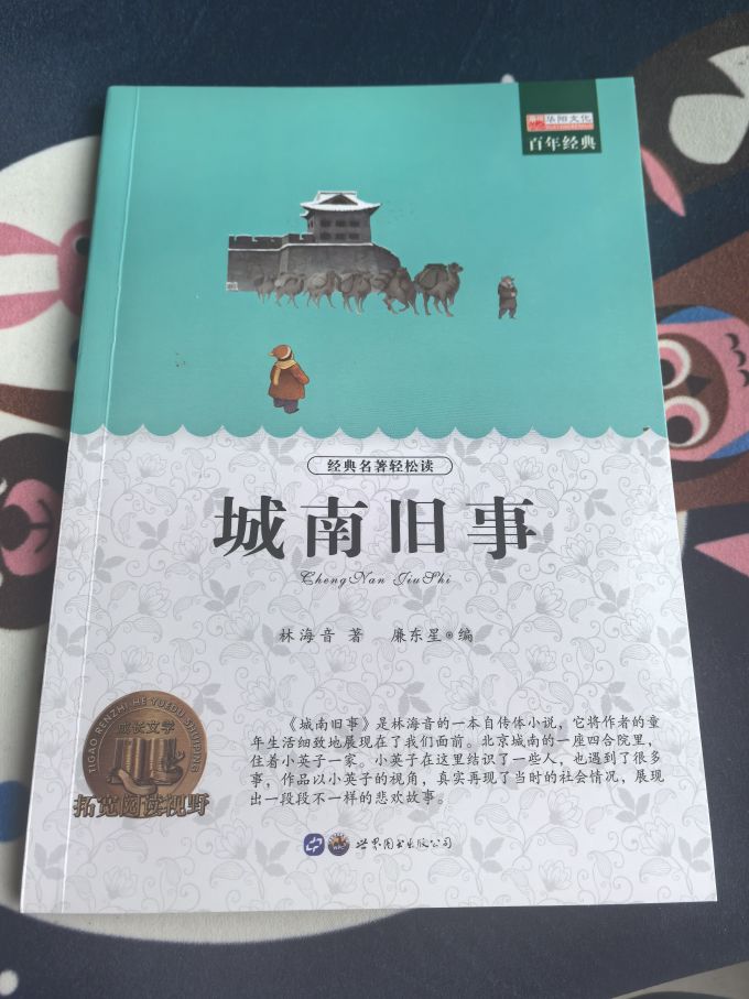 世界图书出版社儿童文学