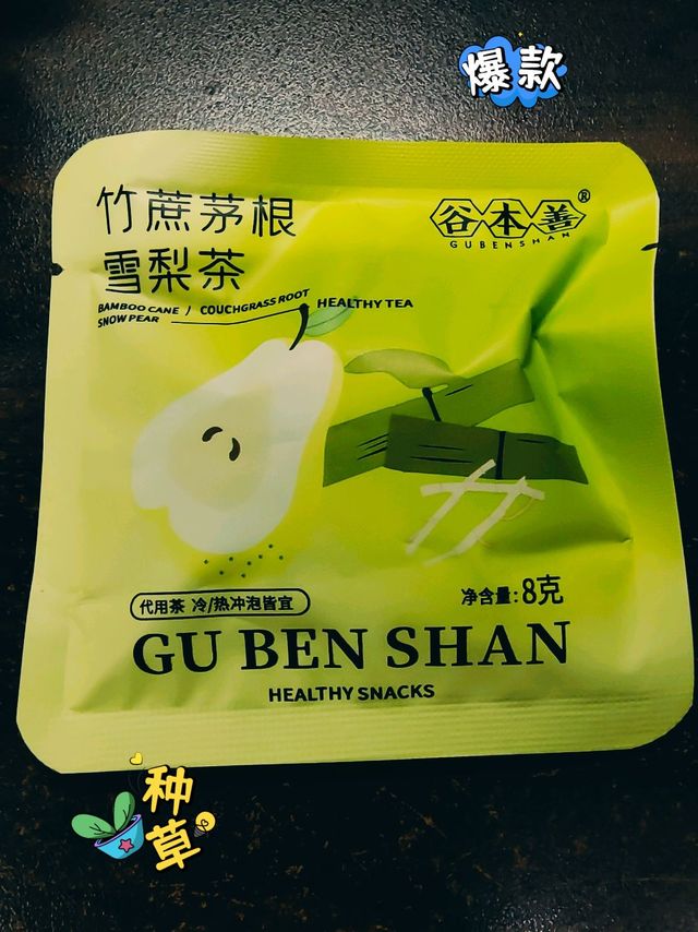春日养生茶-竹蔗茅根雪梨茶