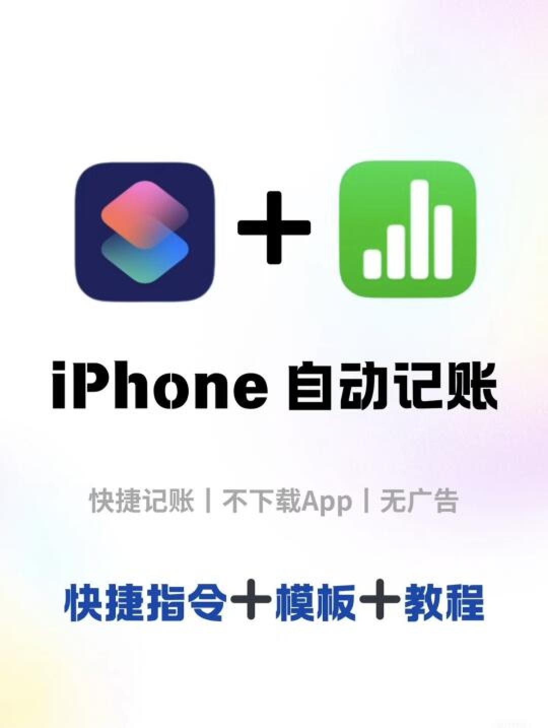 敲两下手机就能记账!iPhone这个隐藏功能让年轻人直呼真香