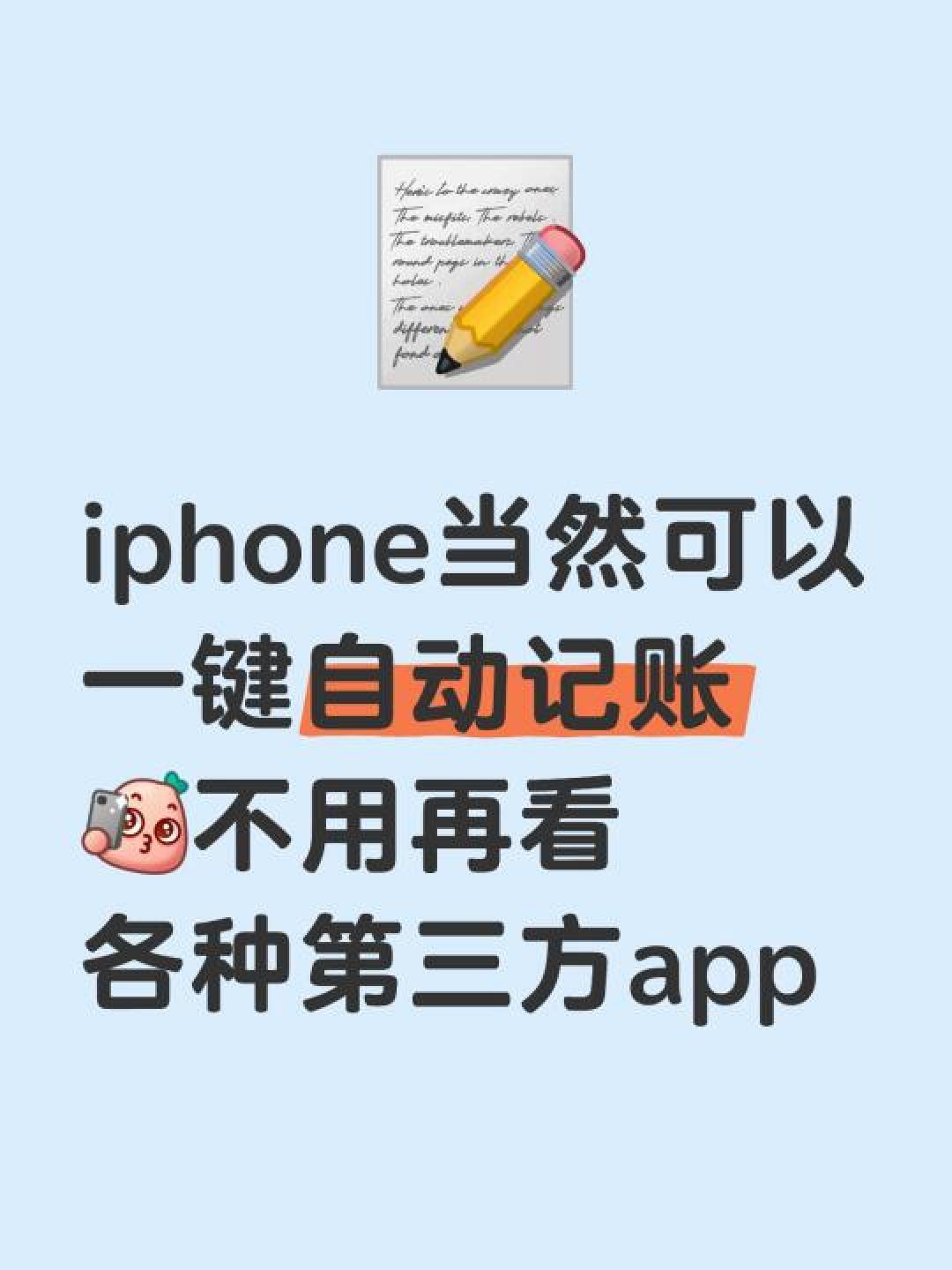 敲两下手机就能记账!iPhone这个隐藏功能让年轻人直呼真香