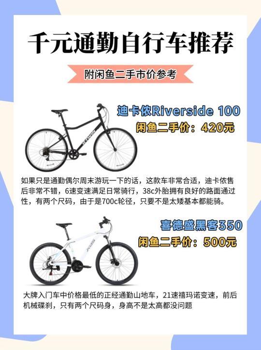千元预算，适合新手的通勤自行车！