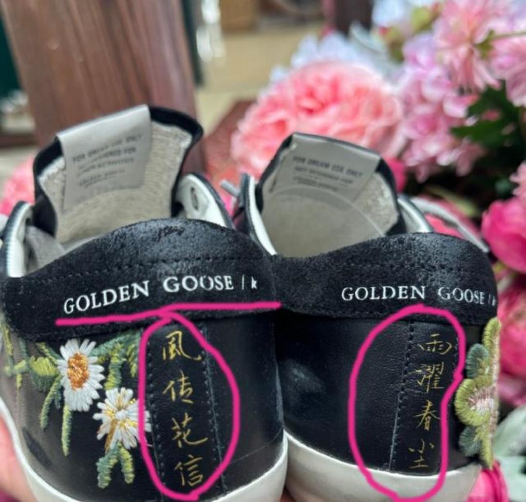 易烊千玺联名Golden Goose限量鞋履发布：书法墨团碰撞意大利做旧工艺