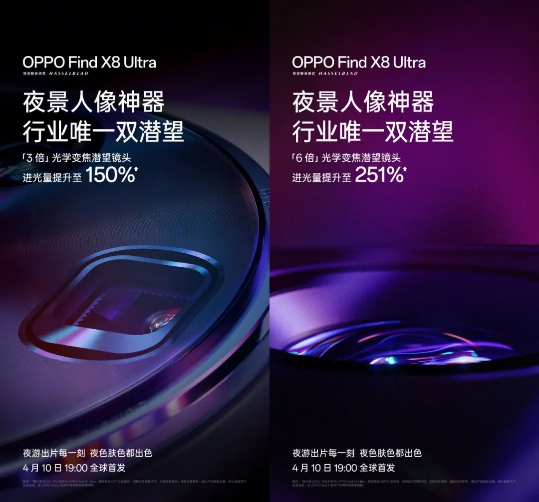 OPPO Find X8 Ultra官宣搭载行业唯一双潜望