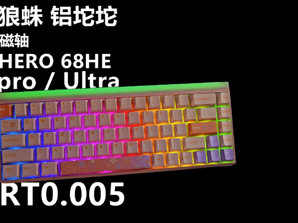 磁轴战力天花板,狼蛛HERO 68HE UItra铝坨坨磁轴键盘