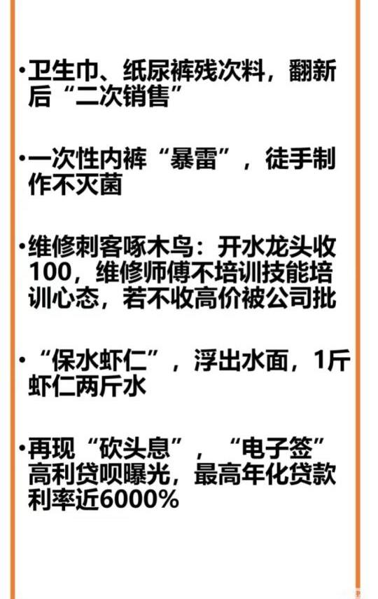 2025年315曝光，你看了吗？