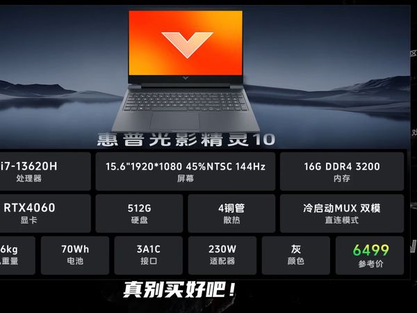 不推荐的笔记本电脑清单，游戏本推荐！