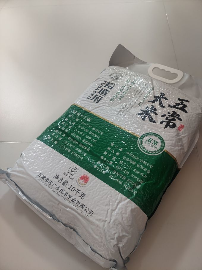 裕道府大米