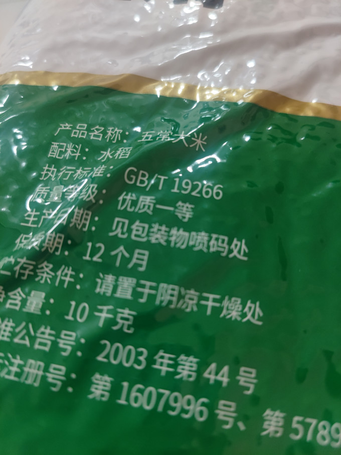 裕道府大米