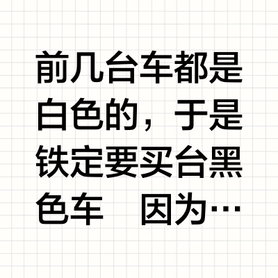 早知道我就不买大黑车啦！🚗💨