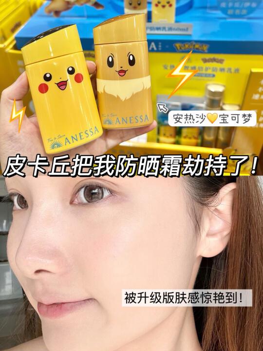 山姆惊现宝可梦大师球！买防晒居然中隐藏款
