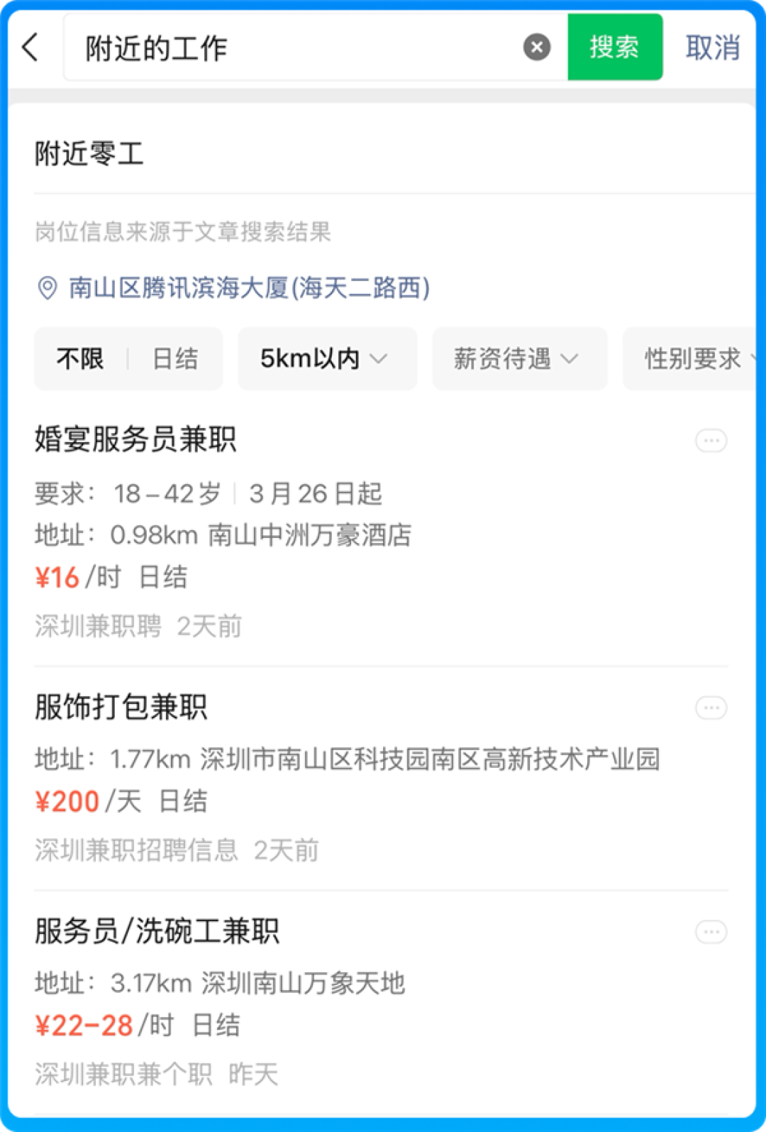 微信上线“附近的工作”小程序:招聘岗位超2万个
