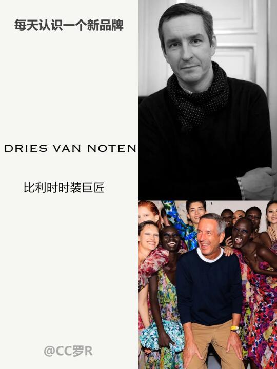 Dries Van Noten：比利时时装巨匠 退休了
