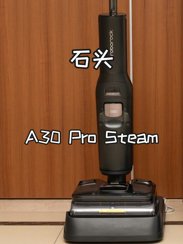 石头A30 Pro Steam洗地机｜高温清洁天花板！