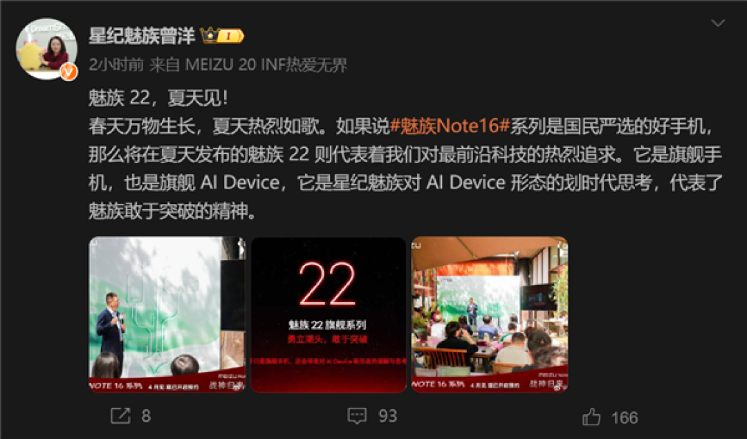 魅族22系列官宣:不止是旗舰手机 还是AI Device 夏天见