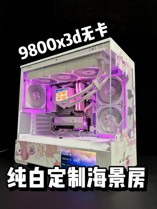 9800x3d无卡纯白定制海景房主机分享