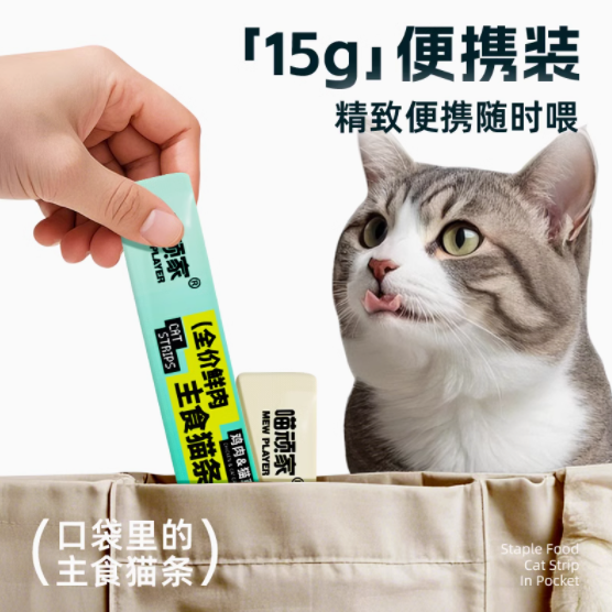 喵顽家主食猫草美毛猫条：猫咪的健康美味之选