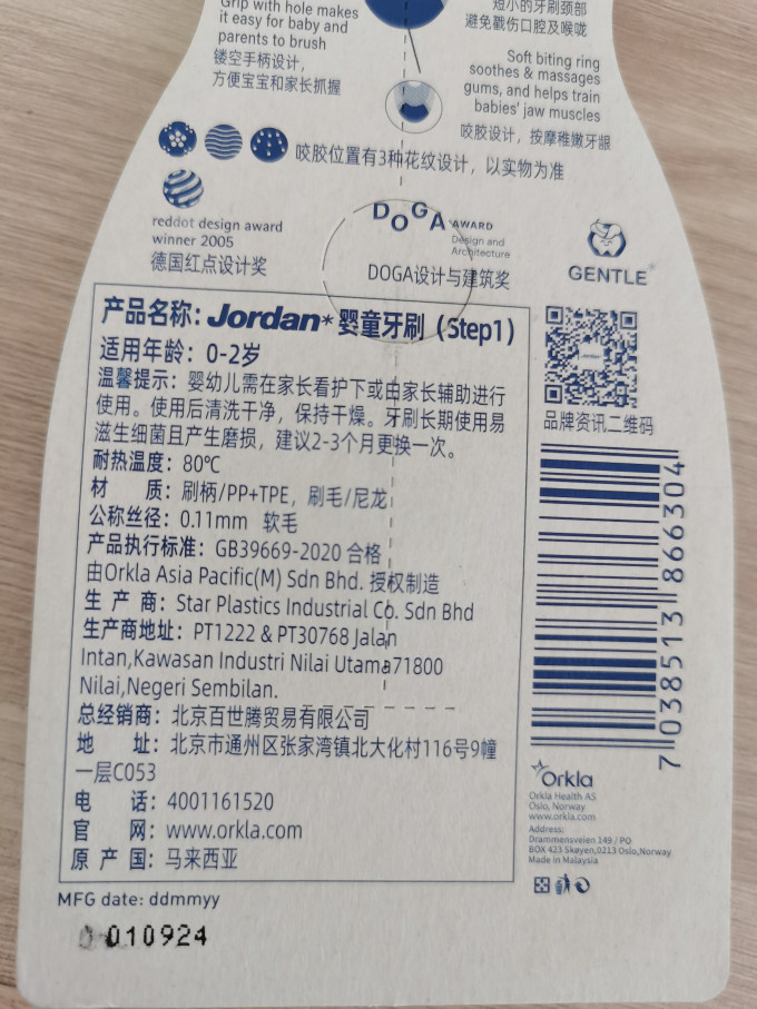 JORDAN婴儿口腔护理