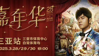 周董演唱会马上开始了，不会有人还不知道这些吧？ 