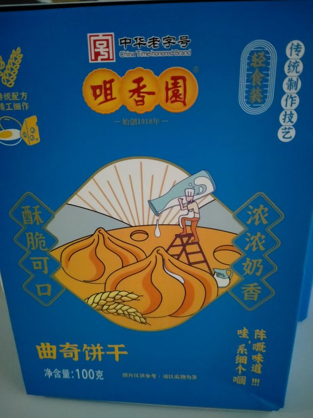 中华老字号咀香园曲奇饼干，酥脆香甜的广式糕点！  