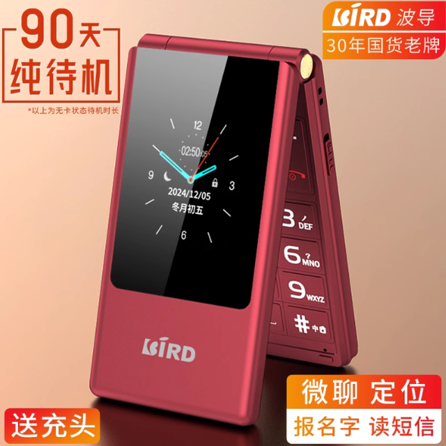 [官方旗舰店]4G全网通波导D3正品老年手机超长待机