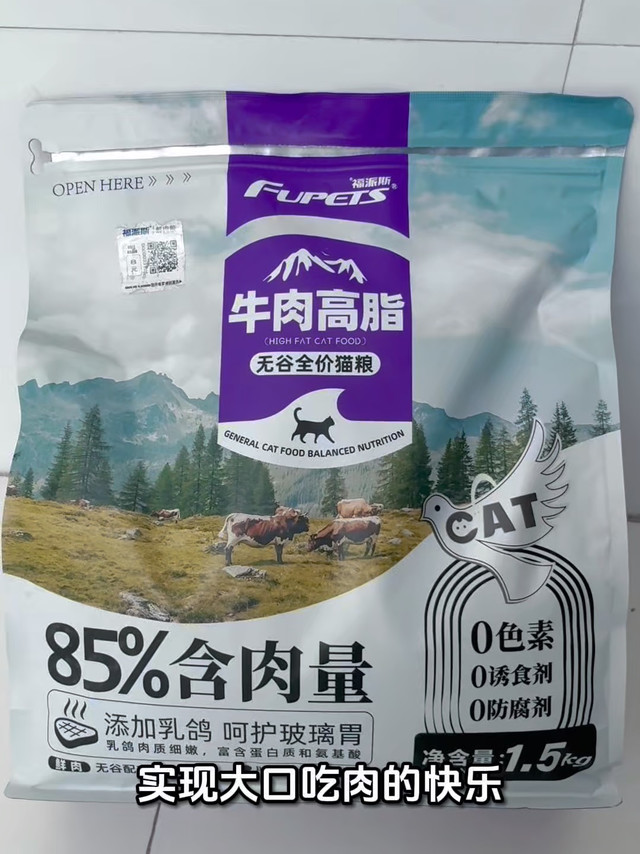 牛肉高脂猫粮，爱吃肉肉的小猫必冲！！！