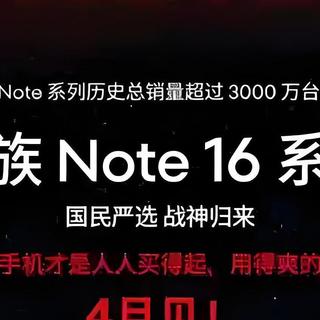 魅族Note 16曝光：AI按键+金刚石玻璃，中端机新标杆？