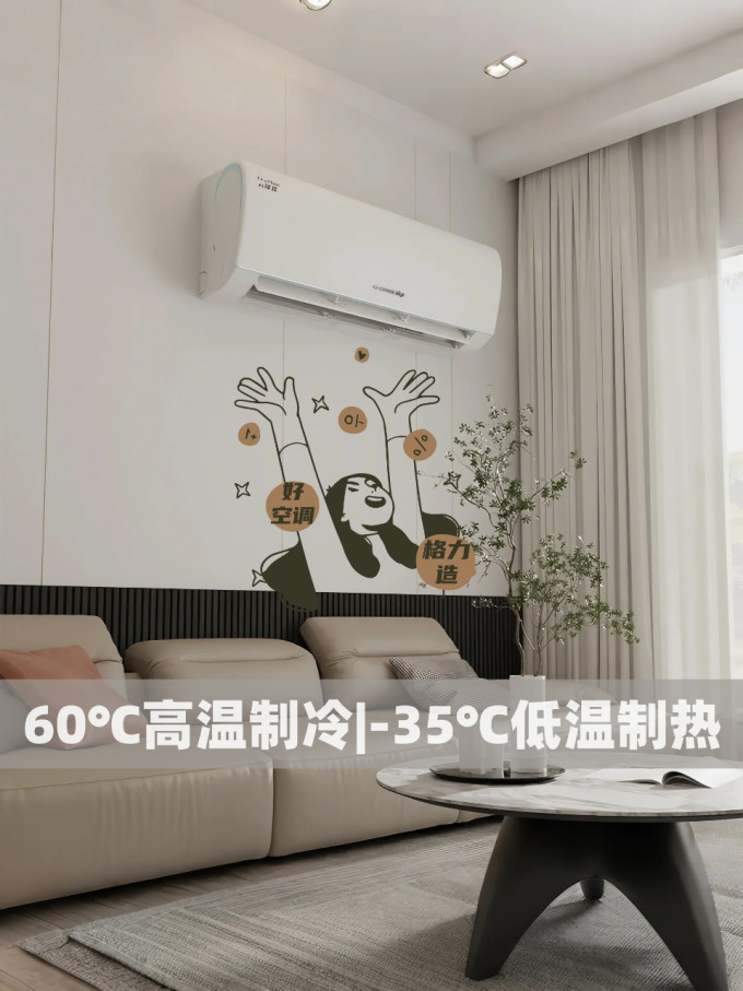 壁挂式空调