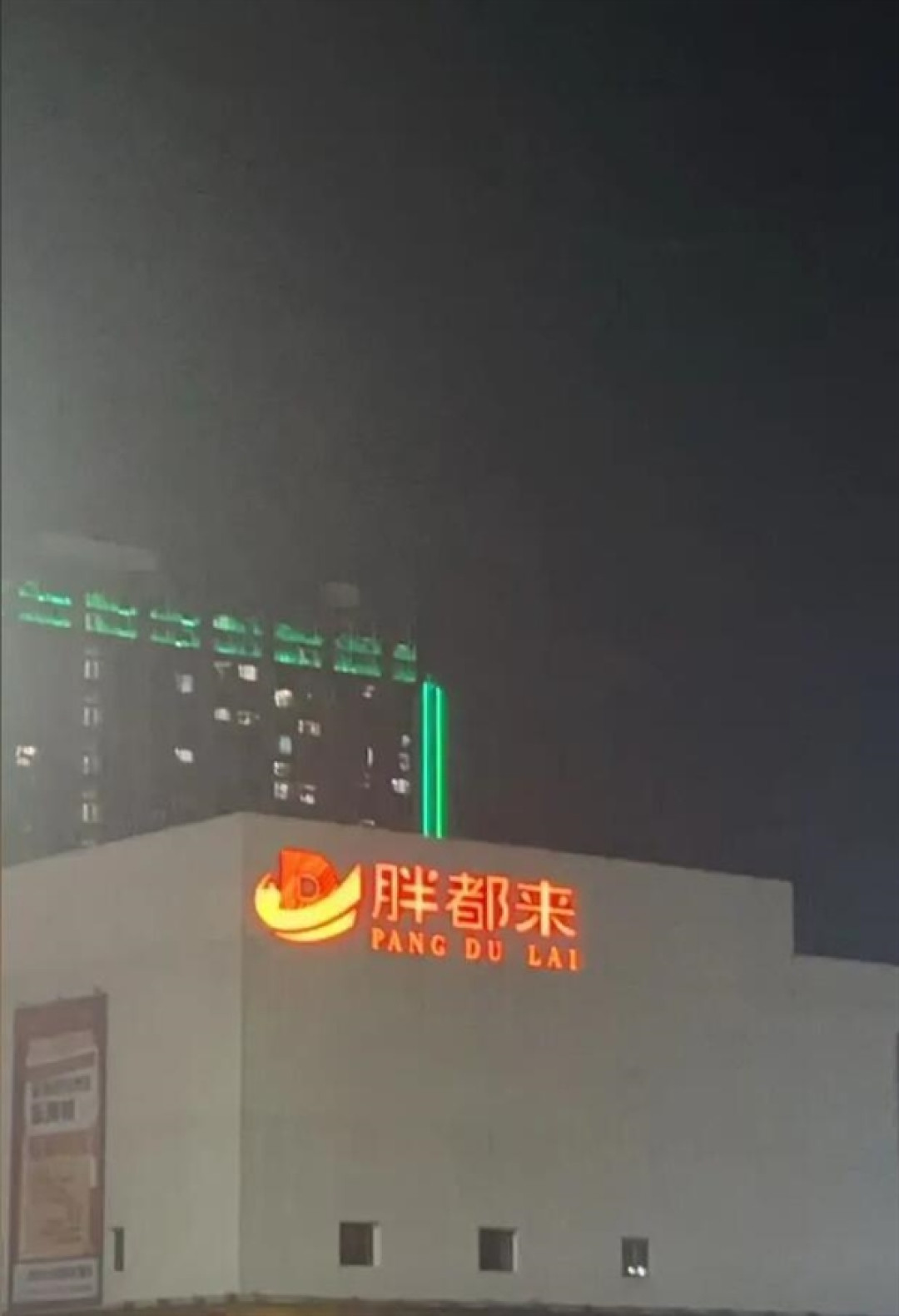 胖都来成立 胖东来回应：有蹭热度嫌疑