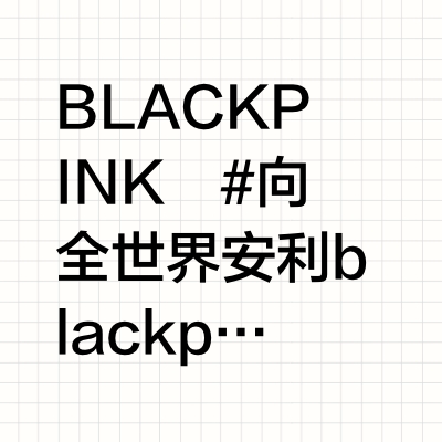 BLACKPINK  🫧#向全世界安利blackpink# 【资讯】250327 @sooyaaa_智秀 相关JISOO x Alo@YG_BLACKPINK_OFFICIAL 🐰JISOO个人IG@
