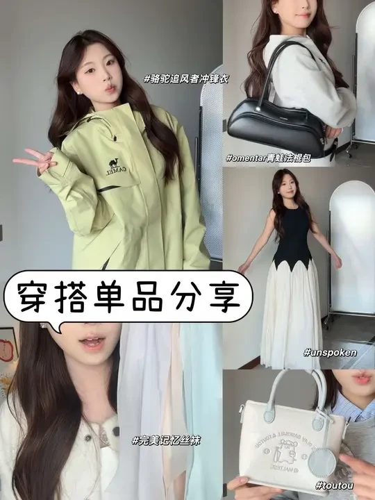 穿搭分享｜👚👞💼 #穿搭分享#欧若风穿搭#完美记忆薄荷曼波#骆驼追风者冲锋衣 #omentar