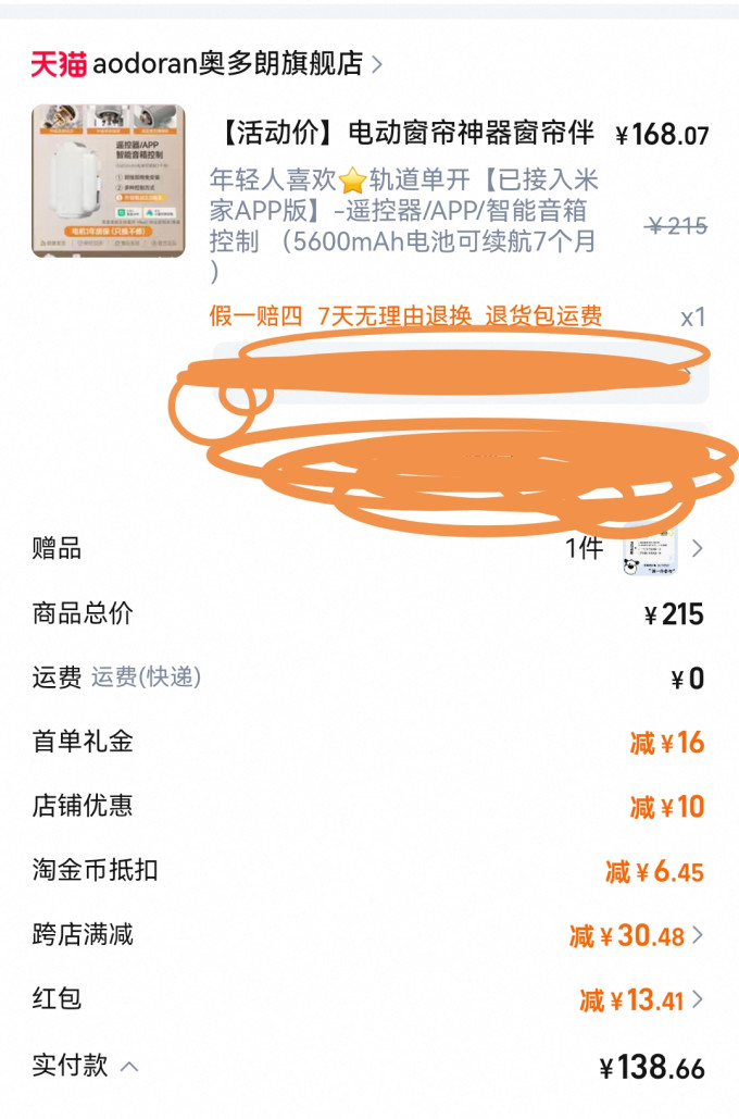奥多朗窗帘