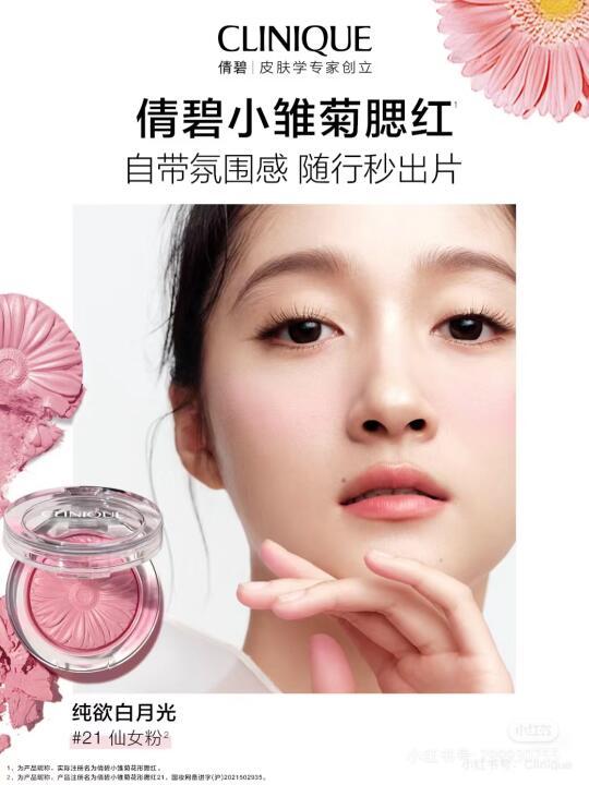 最有氛围感的好物是什么你知道吗？
答案就是倩碧小雏菊腮红
### **1. 核心亮点**
- **配方与质地**：采用独家工艺压制，粉质细腻柔滑，触感如丝。不含香料，敏感肌友好，部分配方含抗氧化成分（