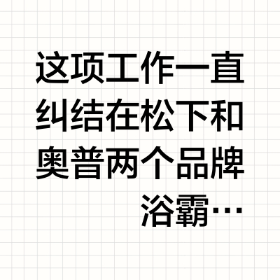 装修D7 休息日 松下VS奥普集成吊顶浴霸🟡✅