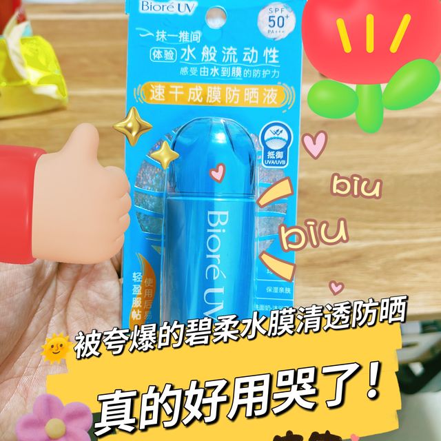 🌞被夸爆的碧柔水膜清透防晒，真的好用哭了！