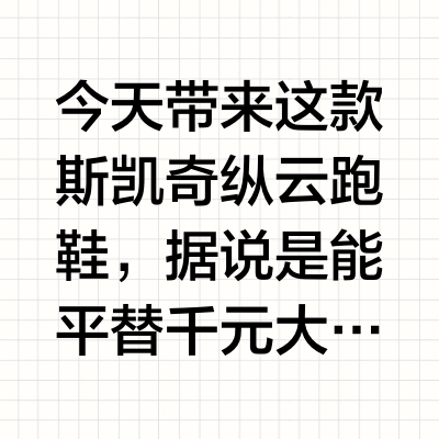 舒适厚底缓震！城市慢跑通勤必备鞋款！