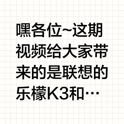 【联想乐檬K3】联想一共有过几个手机品牌?