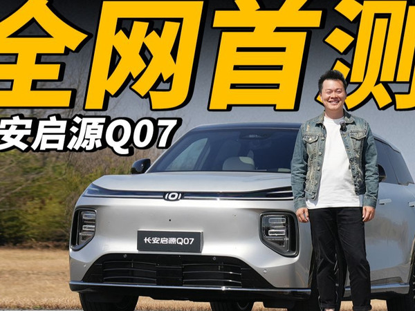 为了探这台新车的底，我直接拉到几十亿的测试场上！