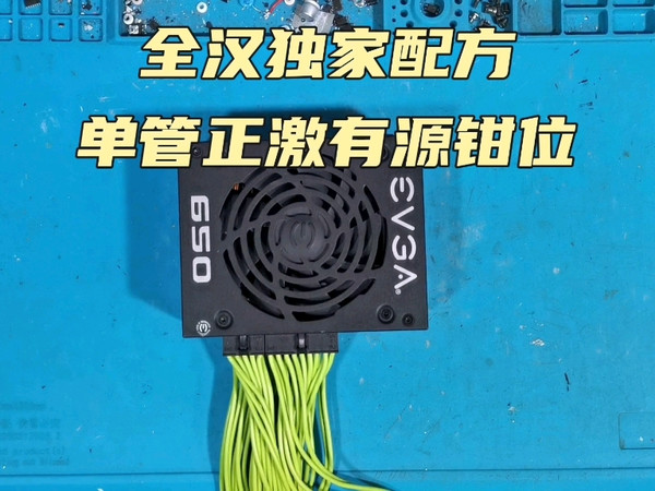 修EVGA 650GM电源，不开机掉电保护
