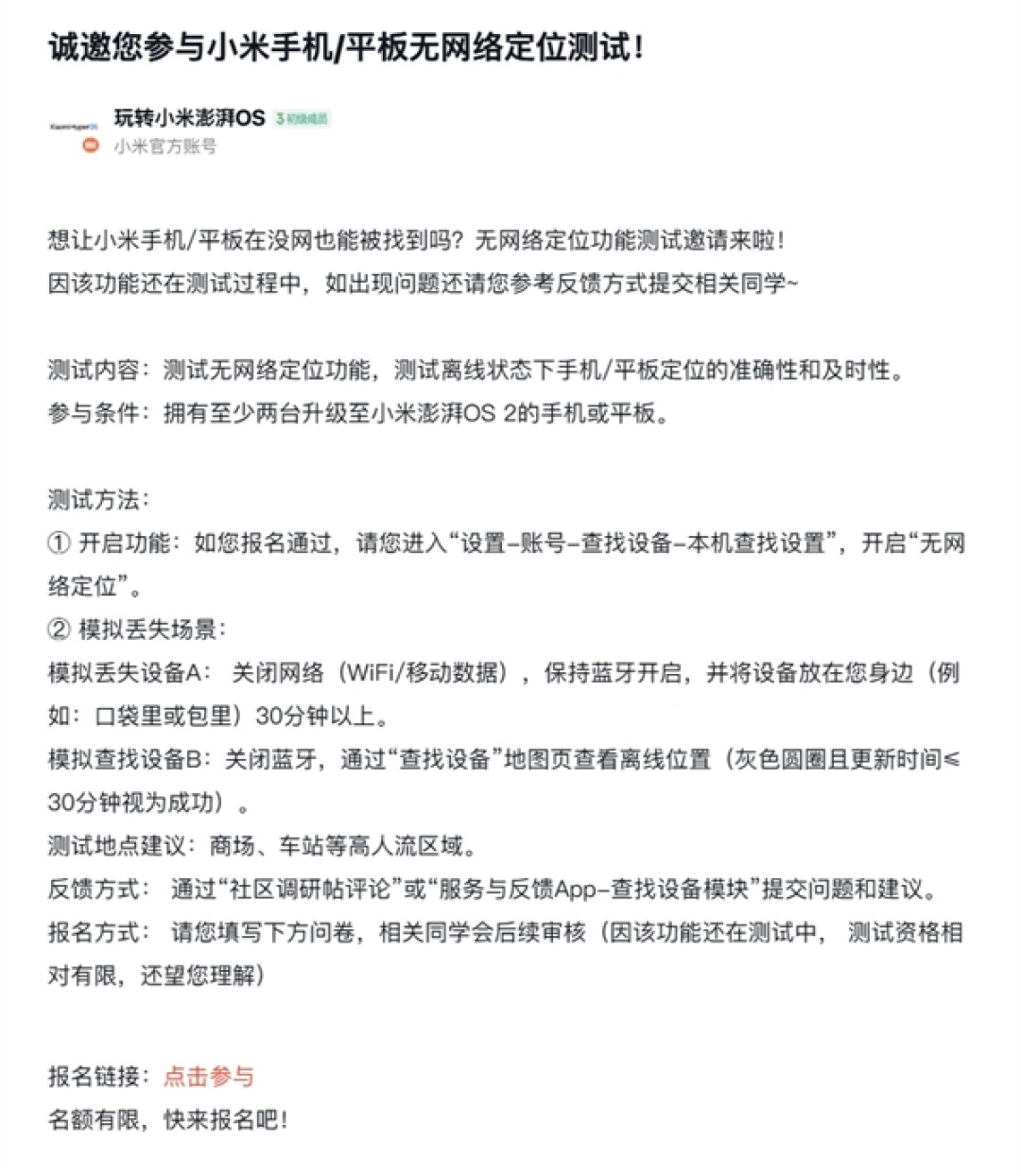 澎湃OS 2独享!小米手机/平板开启无网络定位测试