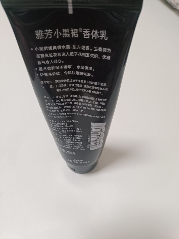 身体乳液