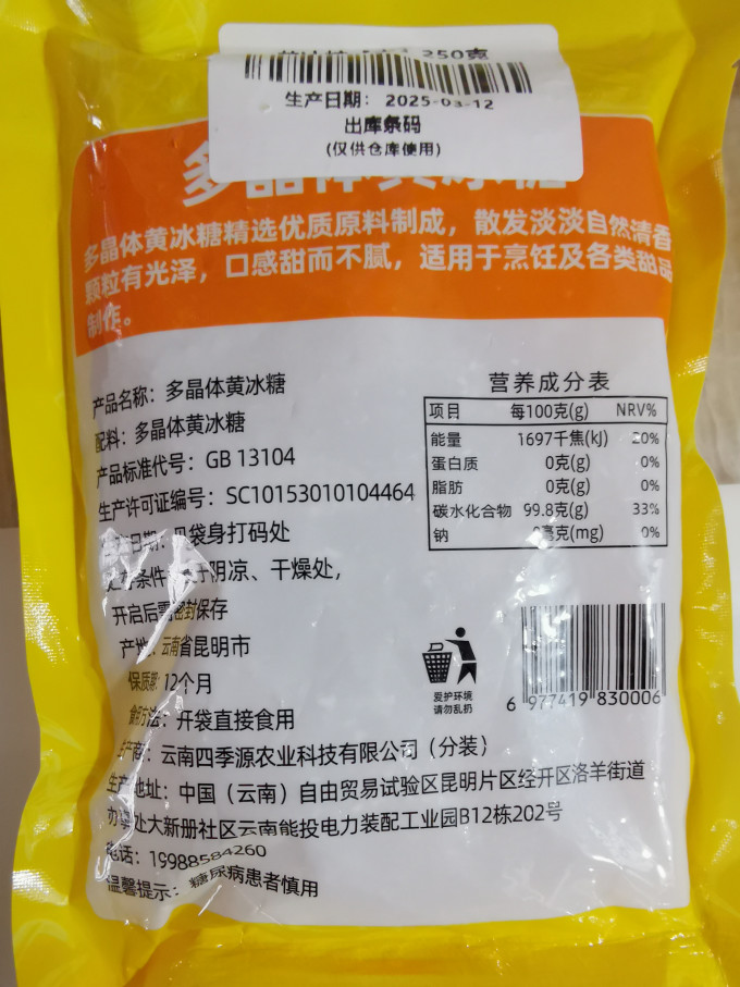 食糖