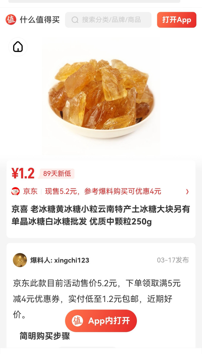 食糖