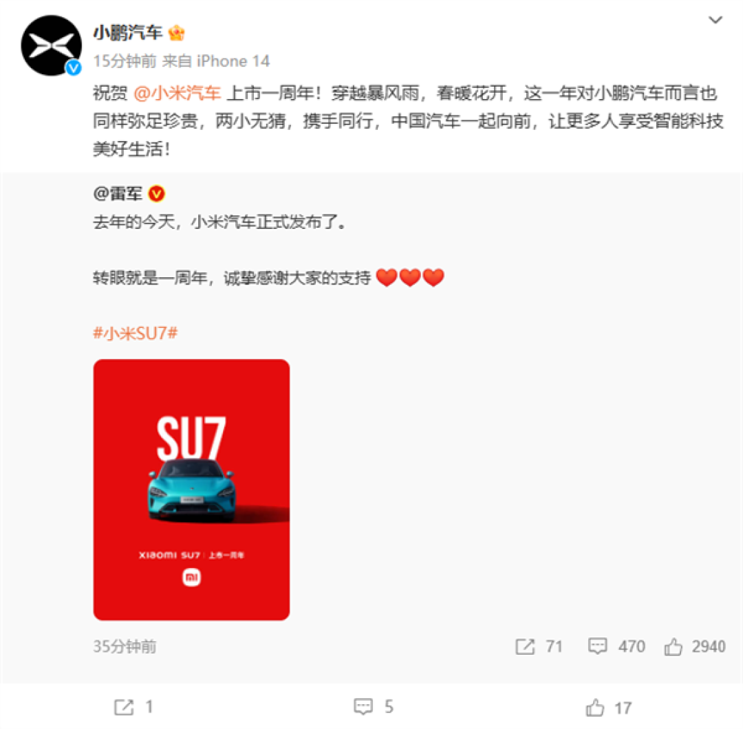 小鹏汽车祝贺小米汽车：两小无猜 携手同行