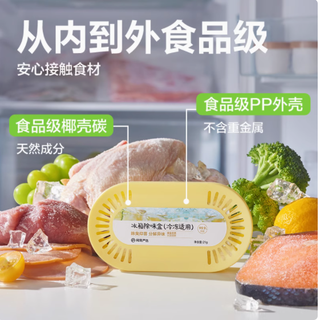 网易严选冰箱除味剂，冷冻室的异味克星
