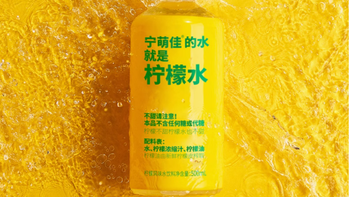 💥一口爱上！宁萌佳柠檬水 500ml 超详细测评与种草