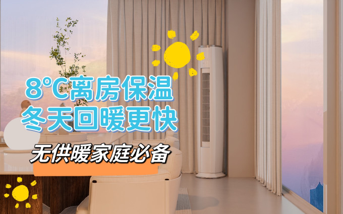 立柜式空调