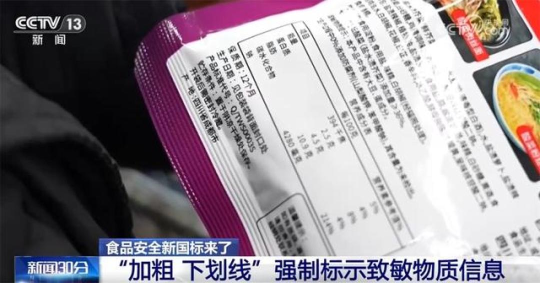 新版食品安全标准:禁用“不添加”“零添加”等字眼,优化食品标签新规出台