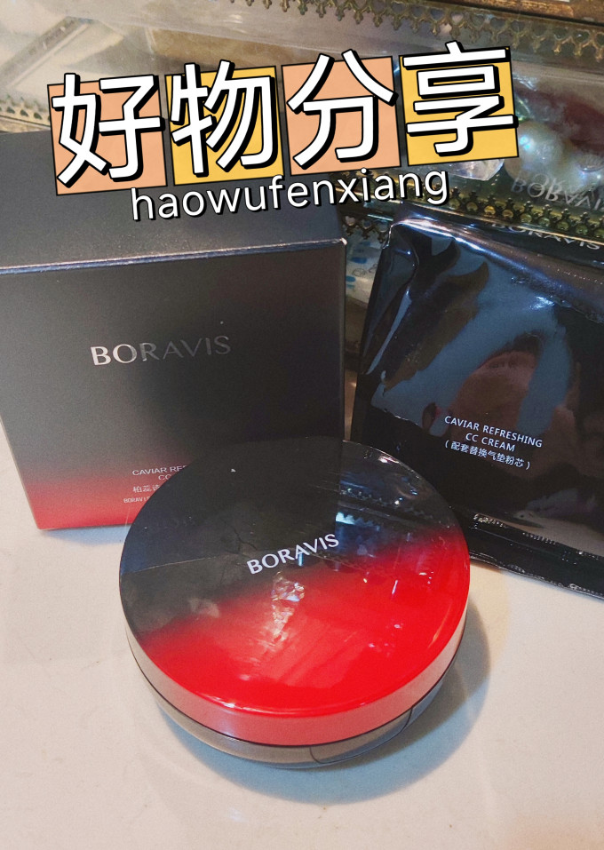 柏蕊诗BB霜