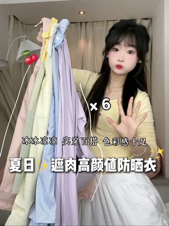 高颜值高质感的显瘦防晒衣来咯～ @骆驼户外旗舰店  #防晒衣穿搭#骆驼防晒衣 #骆驼沐光防晒衣#欧若风穿搭