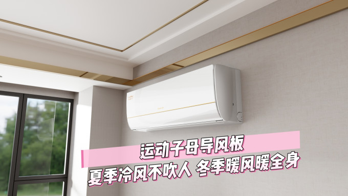 壁挂式空调